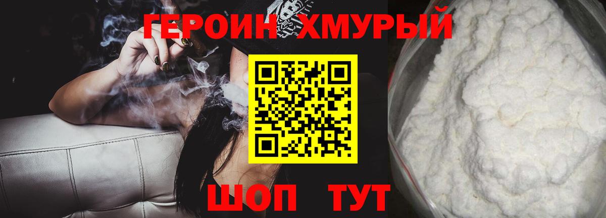 ГЕРОИН гречка Абакан