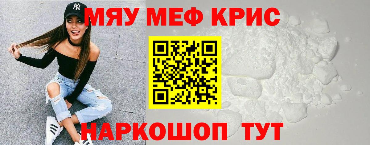 МЯУ-МЯУ 4 MMC  Меф мука  Вход с VPN  Меф  Абакан 